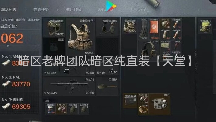 暗区老牌团队暗区纯直装【天堂】
